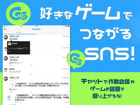 GAMEGEEK ゲーム好きの為SNSアプリのおすすめ画像1