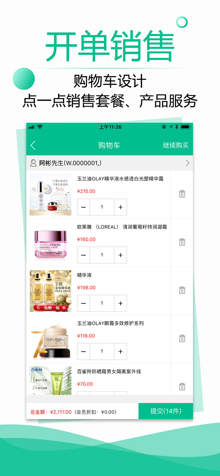 傲云雀美容院软件 screenshot 4