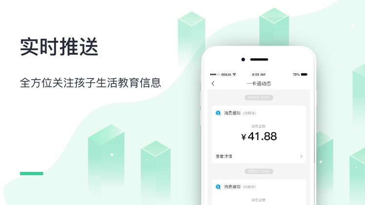 创想校园家长端 screenshot-4