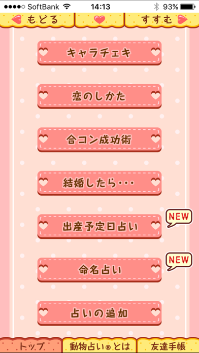 恋愛動物占い® screenshot1