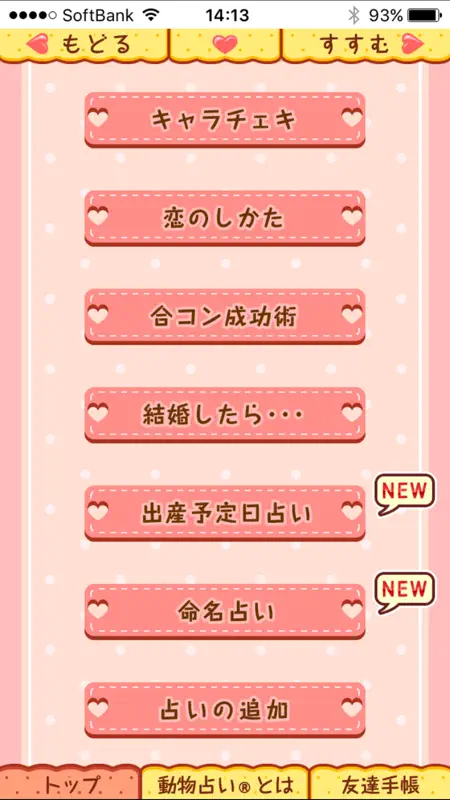 恋愛動物占い® screenshot 1 of 5