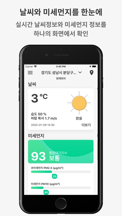 미세날씨 - 날씨와 생활