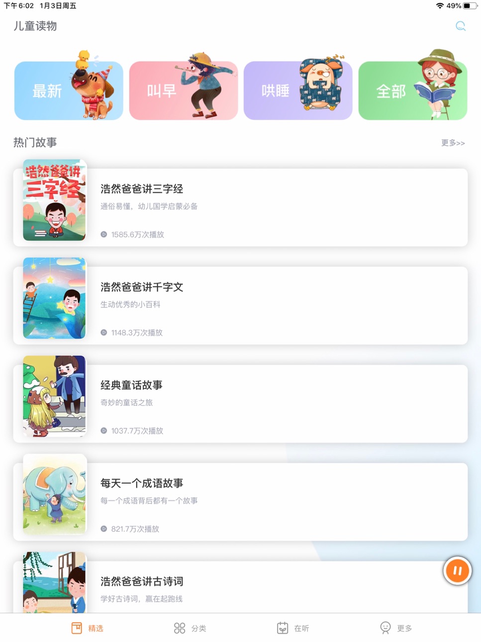 iPad screenshot