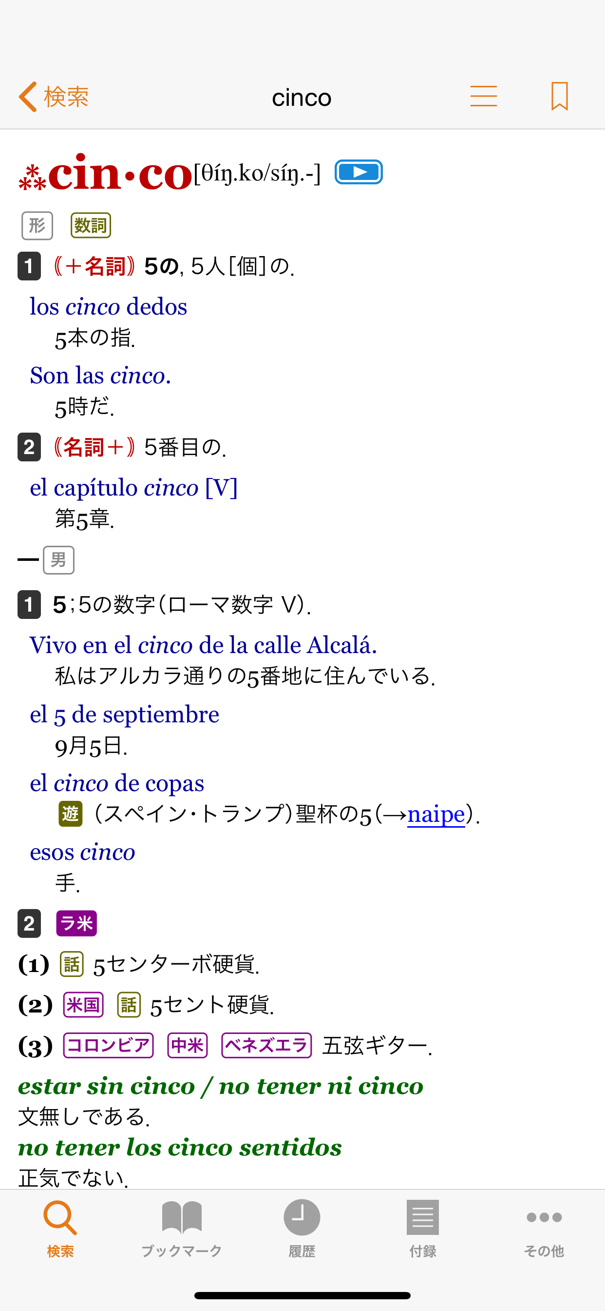 西和中辞典・和西辞典