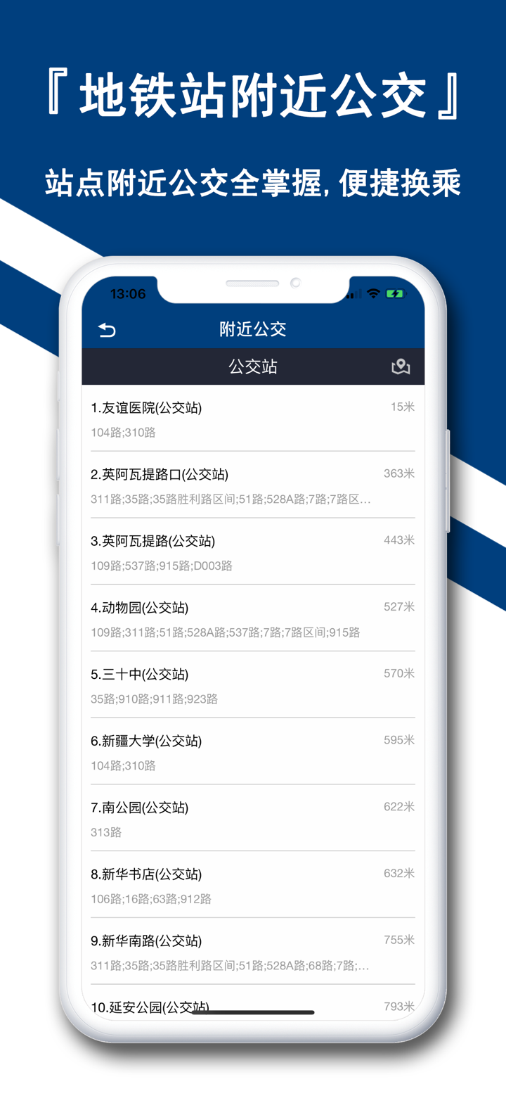 烏魯木齊地鐵-乌鲁木齐地铁地图线路查询 screenshot 5