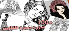 Game screenshot رسم و تلوين الصور apk