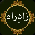 Zad-e-Rah App Alternatives