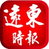 遠東時報 - iPhoneアプリ