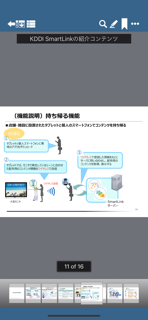 KDDI Touchサイネージ screenshot 5