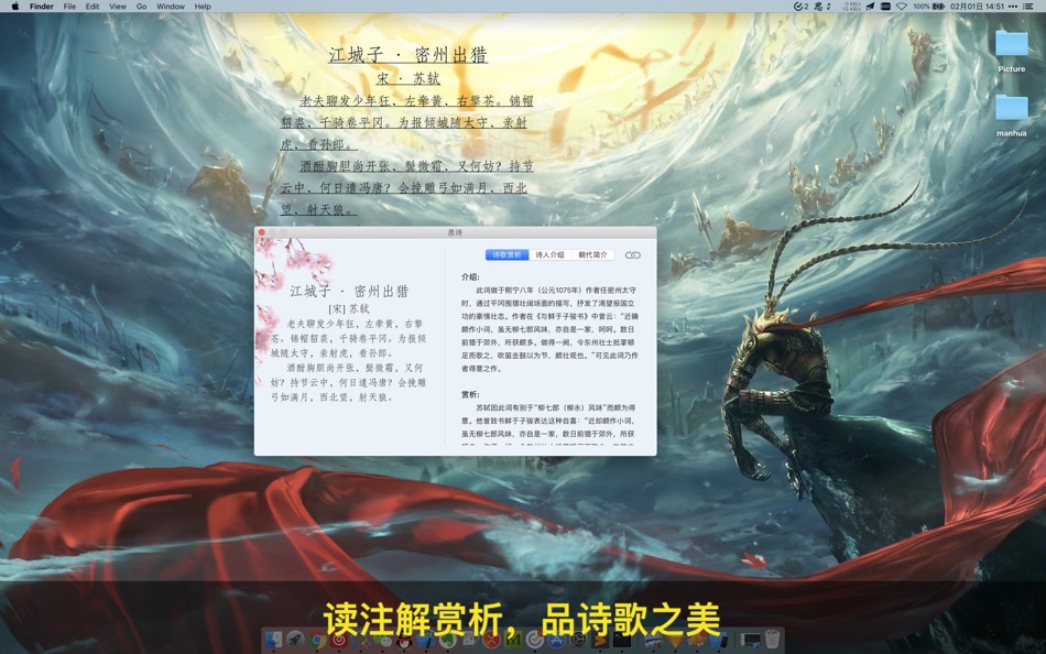 #3. 思诗 - 诗歌壁纸桌面 (macOS) 来自: 豪 文