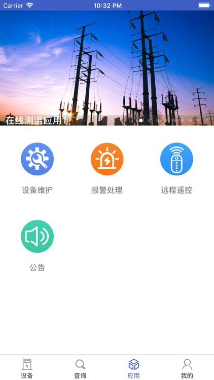 测温系统 screenshot-4