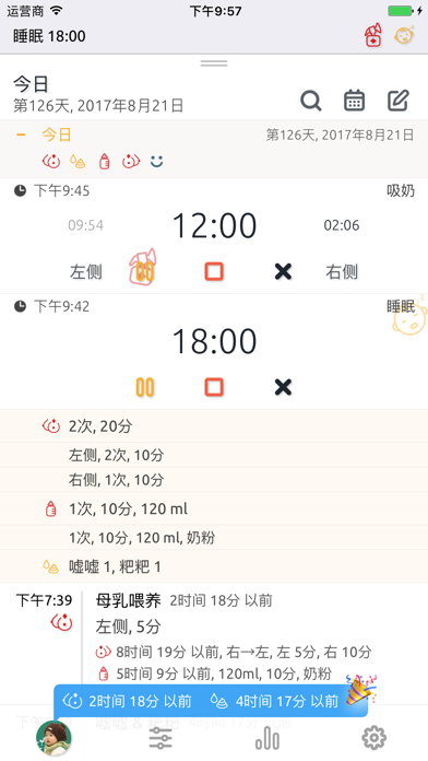 BabyLine - 育儿日记 screenshot