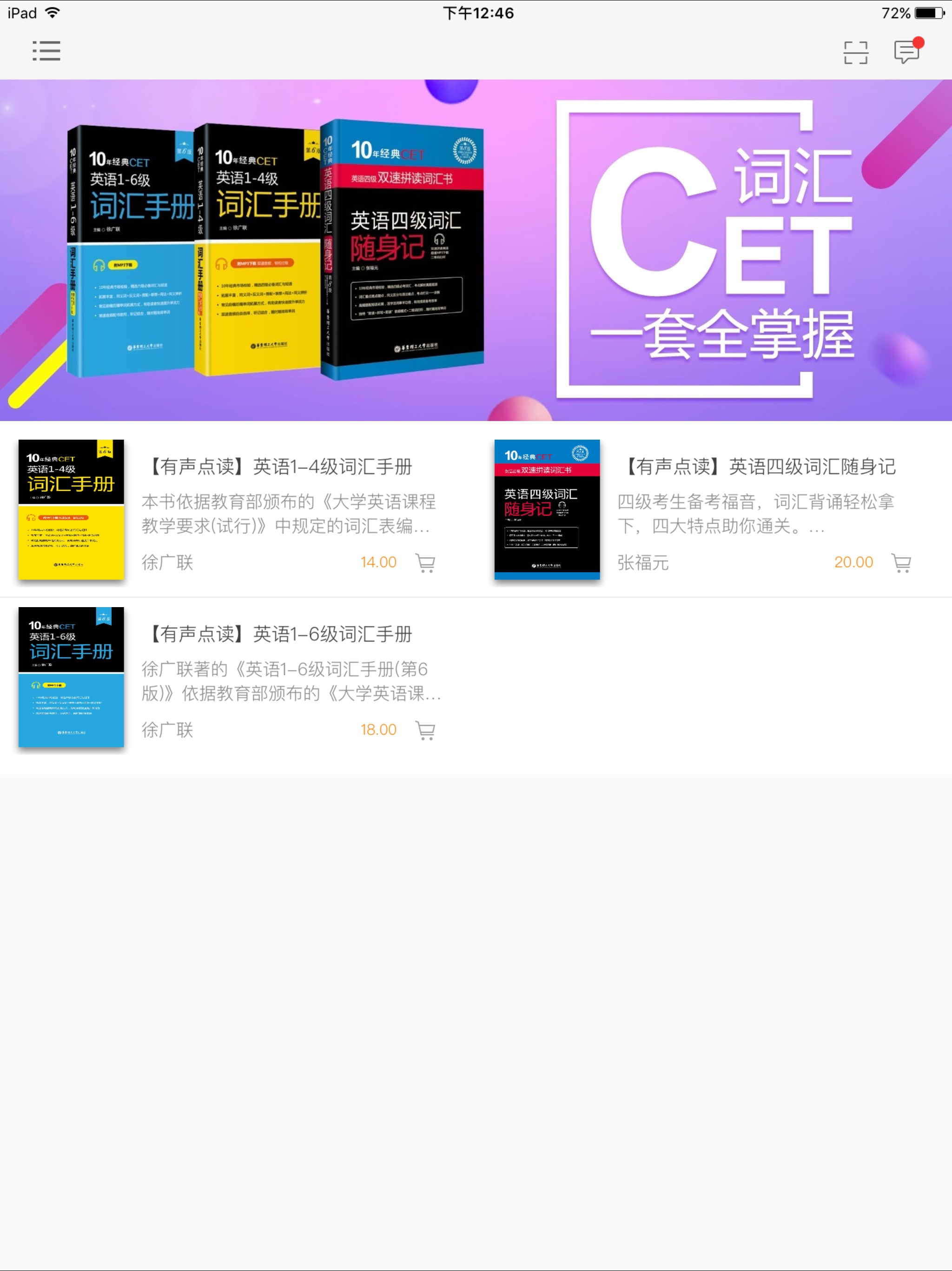 英语CET词汇手册