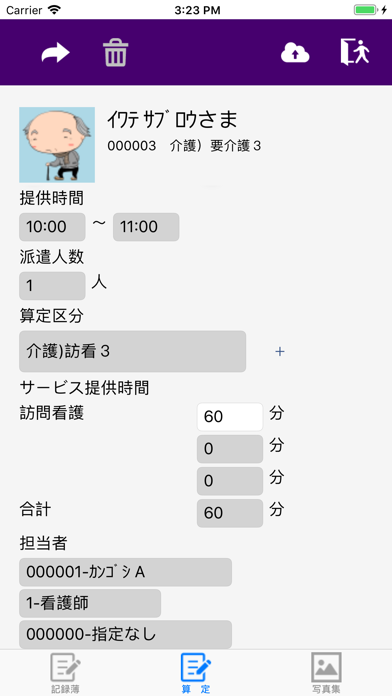 介五郎（訪問看護提供記録簿）のおすすめ画像5