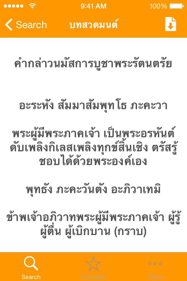 บทสวดมนต์ ไหว้พระ คาถามงคล screenshot 2