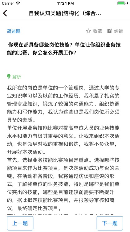 事业单位考试专练 - 海量题库针对性练习 screenshot-5
