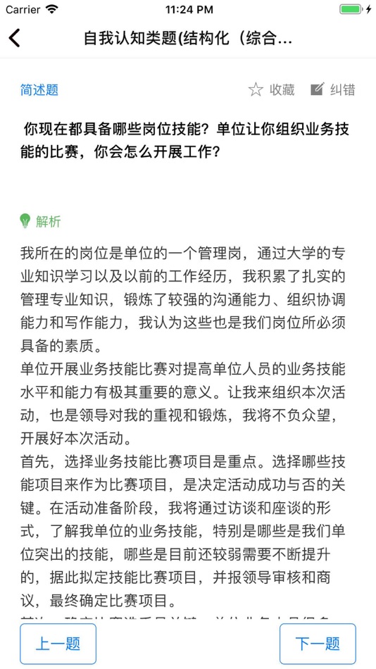#6. 事业单位考试专练 - 海量题库针对性练习 (iOS) 由: 汉斌 李