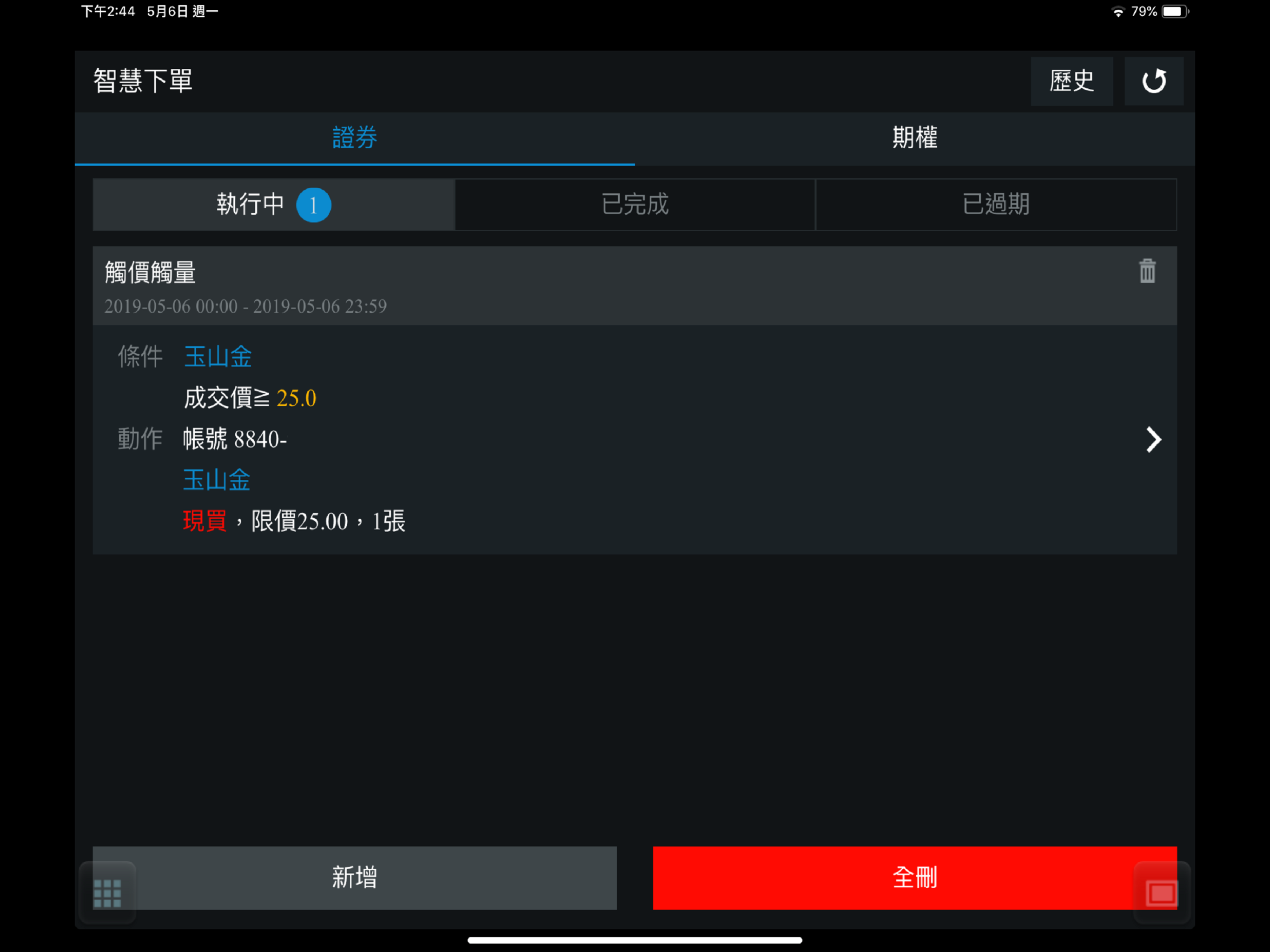 玉山證券 「A+行動下單」for iPad screenshot 8