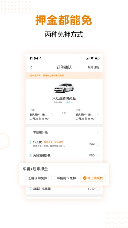 一嗨租车-自驾游免押租车app