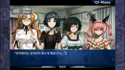 STEINS;GATE 비익연리의 달링 screenshot1