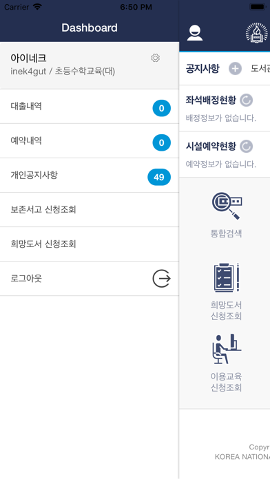 한국교원대학교 도서관 Screenshot