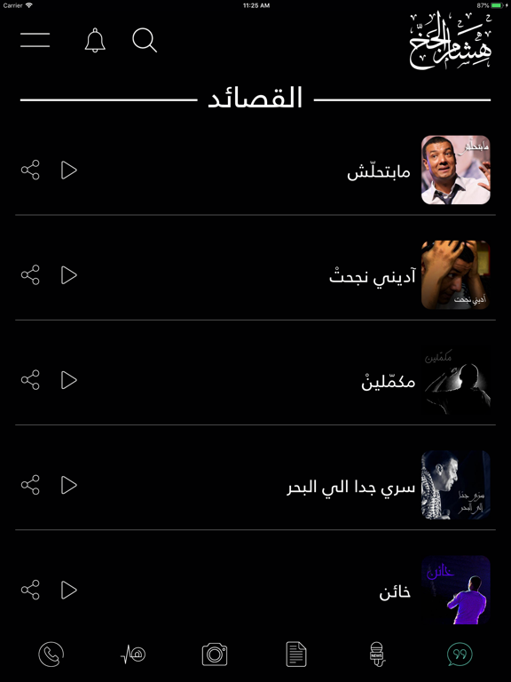 هشام الجخ iPad screenshot 3 - Social Networking app