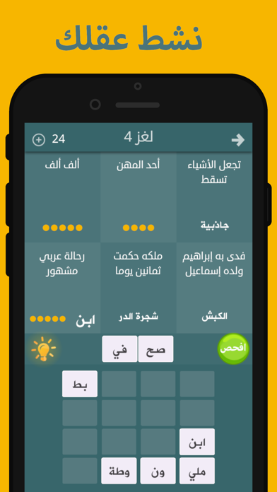 فطحل العرب - لعبة معلومات عامة Screenshot