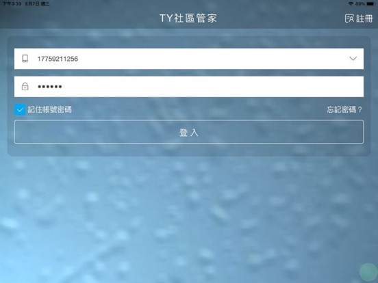 Screenshot #4 pour TY社區管家