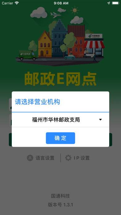 Screenshot #2 pour 邮政E网点