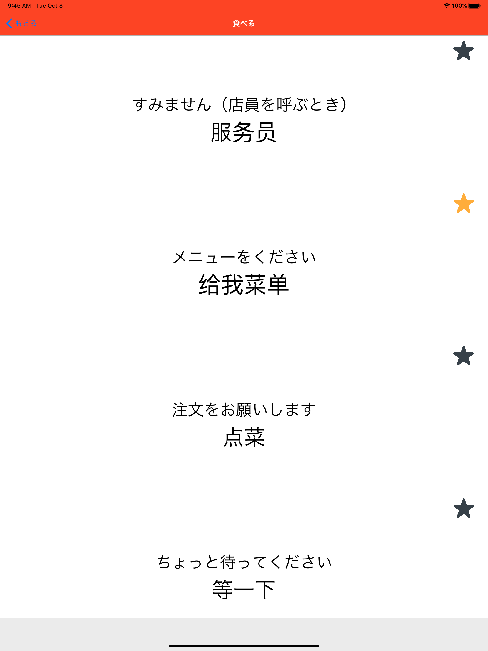 旅行で役立つ - 指さし中国語
