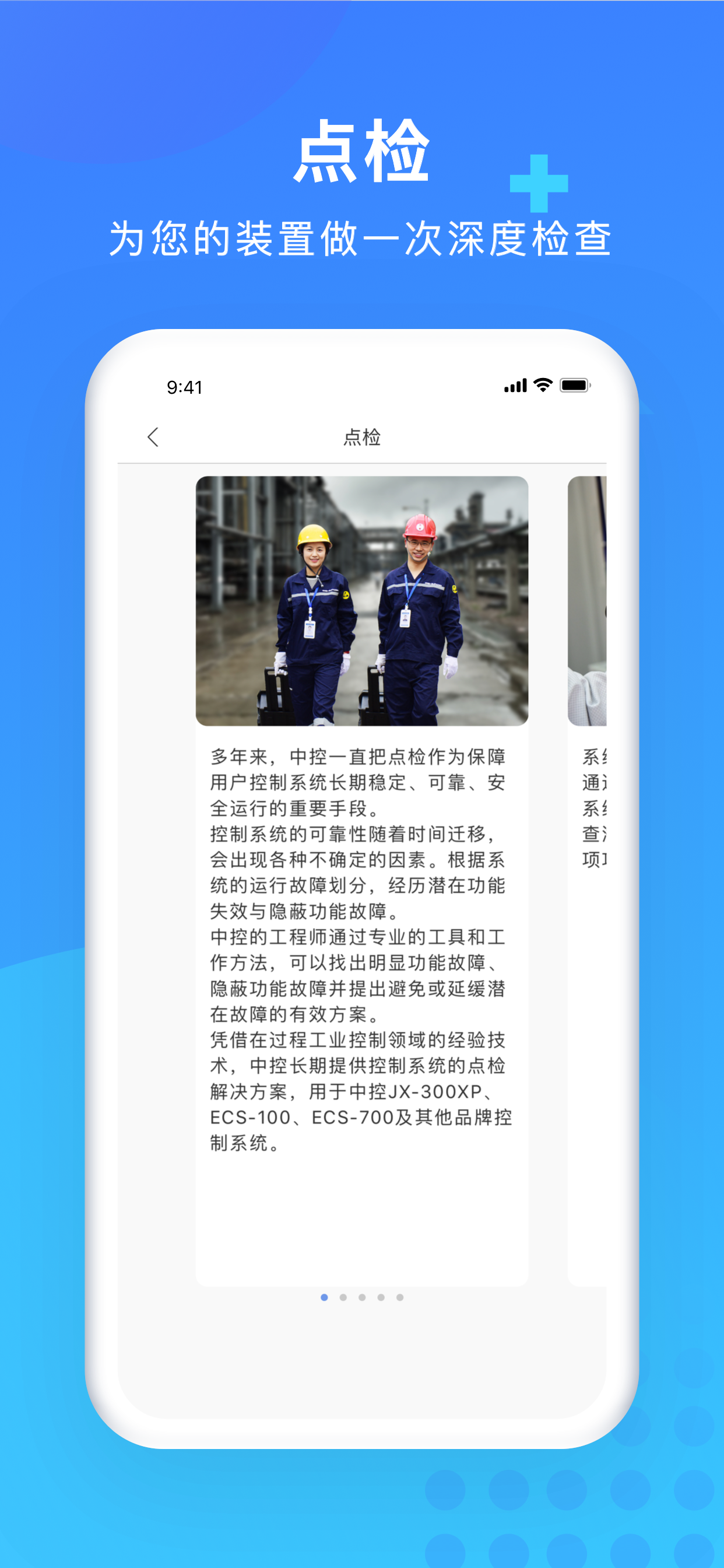 掌上中控