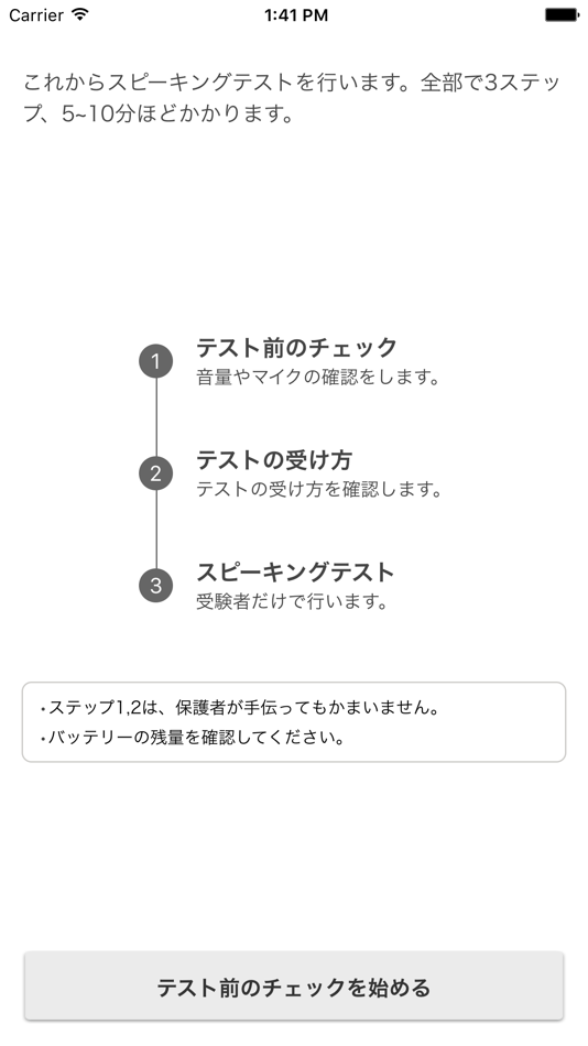 #2. <英検公式>英検4級・5級スピーキングテスト (iOS) 由: Eiken Foundation of Japan
