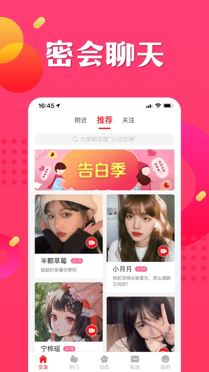 一恋--遇见同城有缘人