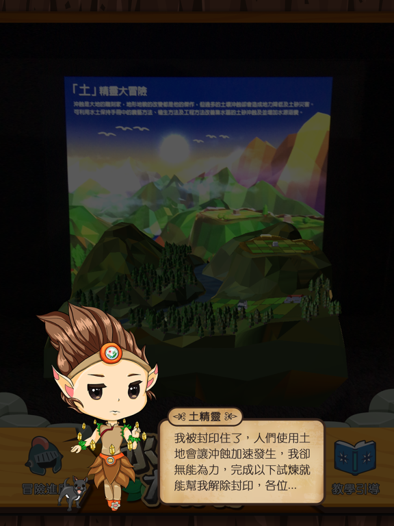 Screenshot #5 pour 水土保持大作戰