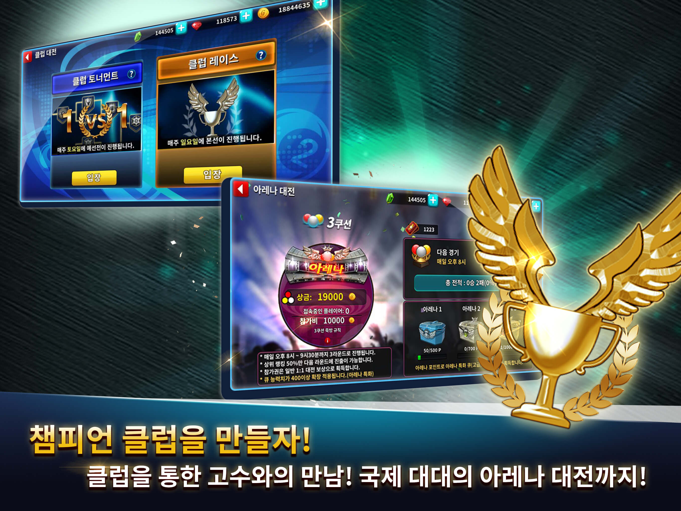 당구의 신 screenshot 13