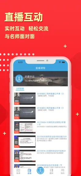 Game screenshot 华建中远培训 hack
