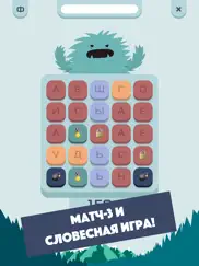 Монстры vs. Слова: три в ряд! айпад изображения 3