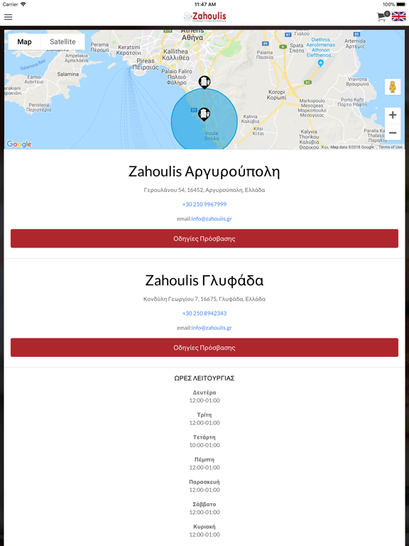 Screenshot #6 pour Zahoulis
