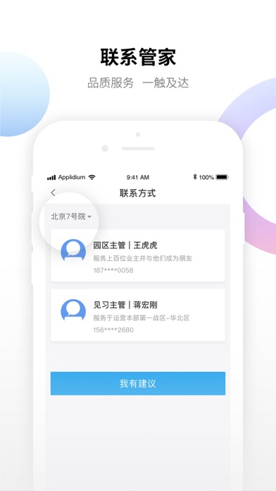 仓小微 Screenshot