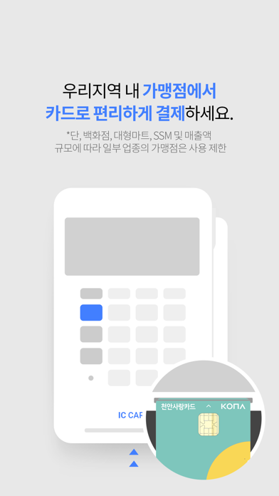 천안사랑카드 screenshot 4