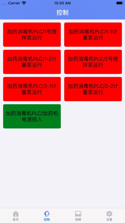 新世杰水厂自动监测系统 screenshot-5