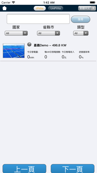 ipvita太陽能監控系統 screenshot 2