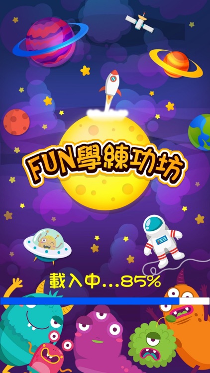 康軒 FUN 學練功坊