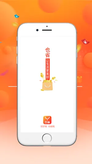 也省 screenshot 1