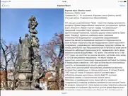 Прага аудио- путеводитель айпад изображения 2
