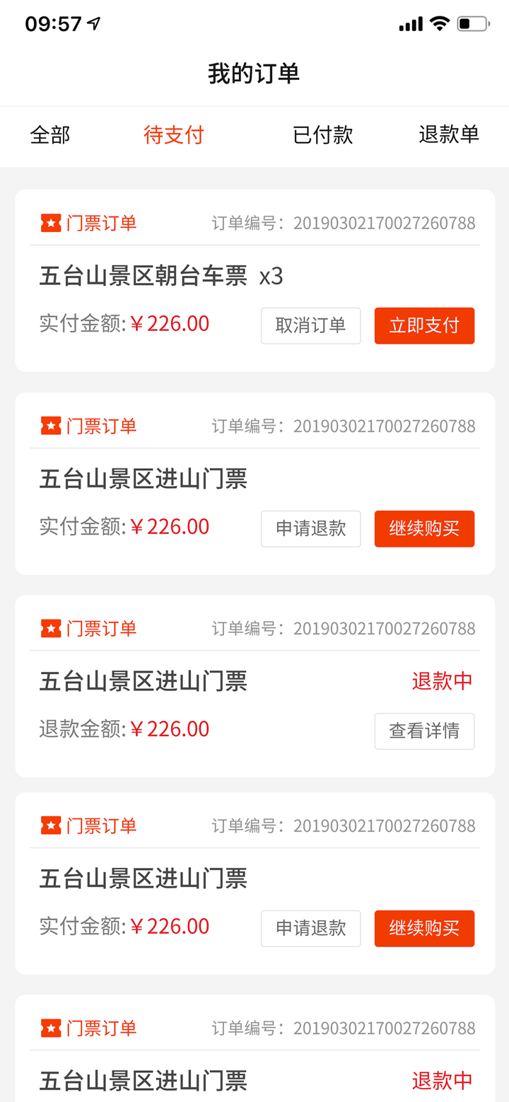 智慧五台山分销版 screenshot 5