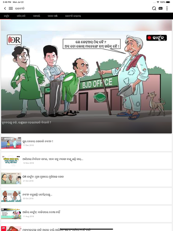 Screenshot #6 pour Odisha Reporter