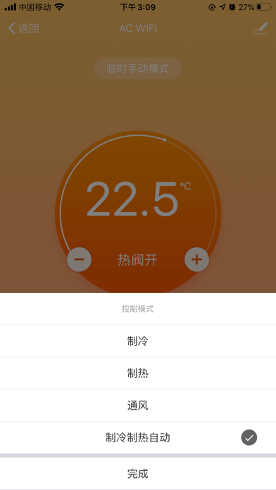 金地智能 screenshot