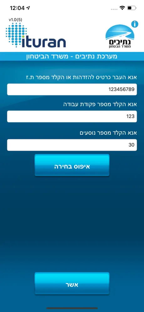 איתוראן נתיבים BT