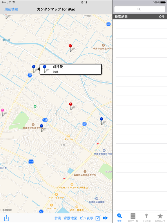 Screenshot #4 pour カンタンマップ for iPad